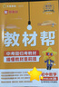 2025秋教材幫初中同步講解七年級(jí)上冊(cè)七上7年級(jí)數(shù)學(xué)RJ人教 天星教育 曬單實(shí)拍圖