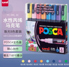 uni三菱 POSCA丙烯馬克筆套裝8色（極細(xì)）彩色記號(hào)筆廣告筆涂鴉筆 PC-1M 曬單實(shí)拍圖