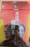 【正版】遙遠的救世主 正版 豆豆三部曲之一 電視劇天道長(cháng)篇原著(zhù)小說(shuō)隨筆 另著(zhù)天幕紅塵 天局 鳳凰新華書(shū)店旗艦店 曬單實(shí)拍圖