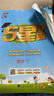 2025秋新版 小學五星學霸五年級上冊數(shù)學北師大版BSD經(jīng)綸5星學霸作業(yè)本練習冊天天練專項練習冊 曬單實拍圖