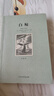 【包郵】世界文學(xué)名著小說（全譯本）： 白鯨 書（又譯白鯨記）梅爾維爾 定價(jià)38 曬單實(shí)拍圖