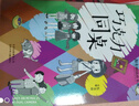 陽(yáng)光班級成長(cháng)簿 巧克力同桌  伍美珍 北京少年兒童出版社 曬單實(shí)拍圖