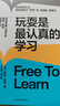 玩耍是最認(rèn)真的學(xué)習(xí) 傳統(tǒng)教育方式的“離經(jīng)叛道”者 強(qiáng)制性教育的批判者 熟知兒童天性的知名發(fā)展心理學(xué)家 彼得·格雷 重磅之作 告訴你為什么會玩的孩子“開竅”早 有自信 更獨(dú)立 曬單實(shí)拍圖