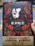 歌劇魅影（2023精裝）劇院魅影中文版原著小說，日本推理大師橫溝正史推崇備至！百老匯四大音樂劇之一 小說 曬單實拍圖