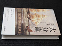 大分流：中國(guó)、歐洲與現(xiàn)代世界經(jīng)濟(jì)的形成（全新譯本） 曬單實(shí)拍圖