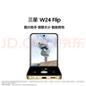三星Samsung 心系天下 W24 Flip AI手機(jī) 折疊屏手機(jī) 智能外屏掌心折疊 拍照手機(jī) 12GB+512GB 冰瓷白 曬單實(shí)拍圖