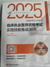 考試達(dá)人：2025臨床執(zhí)業(yè)醫(yī)師資格考試實(shí)踐技能備戰(zhàn)30天 曬單實(shí)拍圖