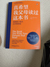 【當(dāng)當(dāng)正版】正面管教修訂版 簡(jiǎn)·尼爾森 讓數(shù)百萬(wàn)孩子、父母和老師受益終身的經(jīng)典之作 樊登李玫瑾推薦 親子家教家庭教育教養(yǎng)育兒管教方法圖書 正面管教+真希望我父母讀過(guò)這本書【2冊(cè)】 曬單實(shí)拍圖