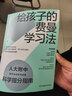 給孩子的費曼學(xué)習(xí)法   曬單實拍圖
