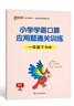 25春 小學(xué)學(xué)霸口算 一年級 下冊 人教版 新教材 pass綠卡圖書(shū) 小學(xué)1下 口算題卡 提優(yōu) 同步專(zhuān)項練習冊口算天天練 曬單實(shí)拍圖