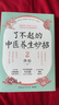 了不起的中醫(yī)養(yǎng)生妙招2（當當親簽版，《濕胖》《脾虛的女人老得快》等健康暢銷書作者、身心養(yǎng)生專家佟彤重磅新作 ） 曬單實拍圖