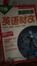 萬(wàn)唯2026英語(yǔ)時(shí)文閱讀真題同源七八九年級萬(wàn)唯中考完形填空與閱讀理解英語(yǔ)時(shí)文詞匯閱讀專(zhuān)項初一二三英語(yǔ)時(shí)文精讀強化訓練題 九年級 新版 真題同源&英語(yǔ)時(shí)文 曬單實(shí)拍圖
