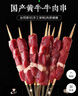 羋羊羊 國(guó)產(chǎn)黃牛肉 牛肉串50串牛里脊 純?nèi)庵?斤生鮮 戶外燒烤食材 清真 曬單實(shí)拍圖