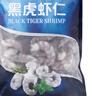1號(hào)會(huì)員店黑虎蝦仁 0添加人工保水劑 海鮮水產(chǎn) 去蝦線 凈重1Kg（66-88只） 曬單實(shí)拍圖