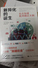 新異化的誕生--社會加速批判理論大綱(密涅瓦·社會觀察) 曬單實(shí)拍圖
