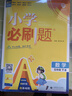 2025版小學(xué)必刷題 數(shù)學(xué)五年級(jí)下冊(cè) 北師版 教材同步練習(xí)輔導(dǎo)書(shū) 理想樹(shù)圖書(shū) 曬單實(shí)拍圖