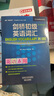 劍橋初級(jí)英語(yǔ)詞匯（劍橋“英語(yǔ)在用”English in Use叢書(shū) 第二版中文版） 曬單實(shí)拍圖