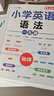 斗半匠 自然拼讀記單詞一本通 小學英語語法句式一本通音標記單詞 英語單詞積累趣味手冊記背神器（4本） 曬單實拍圖
