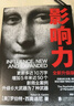 新華書(shū)店官方正版 影響力全新升級(jí)版 羅伯特西奧迪尼 增加近5年內(nèi)50萬(wàn)商業(yè)案例 社會(huì)心理學(xué)企業(yè)管理學(xué)市場(chǎng)營(yíng)銷(xiāo)領(lǐng)導(dǎo)力影響力法則 曬單實(shí)拍圖