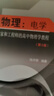 榮譽(yù)物理·電學(xué)：寫(xiě)給未來(lái)科學(xué)家和工程師的高中物理學(xué)教程（第3版） 曬單實(shí)拍圖