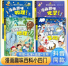 漫畫趣味小四門兒童漫畫趣味百科啟蒙書全套4冊精裝硬殼正版圖書 漫畫版地理生物物理化學(xué)啟蒙書數(shù)理化 十萬個為什么孩子愛看的科普百科大全書籍 4-12歲小學(xué)生課外閱讀必讀書單科普繪本兒童書 曬單實拍圖