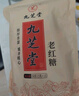 九芝堂經典老紅糖塊古法甘蔗汁熬制可制作紅糖姜茶獨立包裝150g 曬單實拍圖