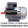 威海工友電機(jī)廠家直銷雙電容2.2千瓦2850轉(zhuǎn)銅線國標(biāo)木工機(jī)械刨床 單相高速2850轉(zhuǎn)2.2千瓦 純銅線國標(biāo)電機(jī) 曬單實(shí)拍圖