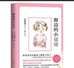 正版 夏洛的網(wǎng)正版小學(xué)生版 經(jīng)典童書 上海譯文8-9-12歲兒童文學(xué)四五六年級書籍非注音版三年級課外書 班主任夏洛特的網(wǎng) 【2冊】夏洛的網(wǎng)+窗邊的小豆豆 曬單實(shí)拍圖