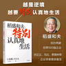 特別認(rèn)真地生活 稻盛和夫 活法干法心作者稻盛和夫新作 中信出版社 曬單實(shí)拍圖