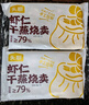 頭廚蝦仁干蒸燒麥270克15個(gè) 兒童早餐半成品 廣式早茶點(diǎn)心 蝦餃燒賣 曬單實(shí)拍圖