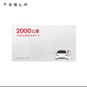 特斯拉（Tesla）超級充電卡暢享版（正確提交VIN碼后48小時(shí)內(nèi)充值到賬） 特斯拉超級充電卡（內(nèi)含400度電） 曬單實(shí)拍圖