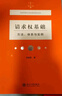 請求權基礎 方法 體系與實(shí)例 2021新 民法典 吳香香 著(zhù) 曬單實(shí)拍圖
