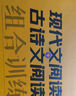 曲一線 現(xiàn)代文閱讀+古詩文閱讀 八年級 53中考語文專項(xiàng)訓(xùn)練 2026五三 曬單實(shí)拍圖