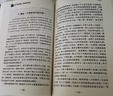 【認(rèn)準(zhǔn)正版】善行善交斷九惡 積百福不如止一惡學(xué)會(huì)控制負(fù)面情緒與行為提升個(gè)人修養(yǎng)為人處世專(zhuān)注于自我提升心理學(xué)書(shū)籍 陽(yáng)謀 曬單實(shí)拍圖