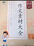 53小學(xué)基礎(chǔ)練 語文 作文素材大全 三年級(jí)下冊(cè) 2025版 適用2025春季 開學(xué)季 曬單實(shí)拍圖
