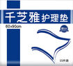 千芝雅（kidsyard）愛+優(yōu)護(hù)成人護(hù)理墊60片 (尺寸:60cm*90cm)  產(chǎn)褥墊老年人隔尿墊 曬單實(shí)拍圖