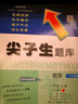 2025秋尖子生題庫(kù)一年級(jí)上冊(cè)下冊(cè)數(shù)學(xué)語(yǔ)文人教版北師版西師版小學(xué)學(xué)霸尖子生一課一練課堂同步練習(xí)題課時(shí)作業(yè)本思維訓(xùn)練天天練習(xí)冊(cè) 【25秋】一年級(jí)上冊(cè) 數(shù)學(xué)北師版 曬單實(shí)拍圖