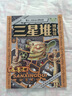 三星堆博物館 孩子一定要去的博物館 圖說天下精裝版暑假作業(yè) 一升二暑假銜接 小升初暑假銜接 曬單實拍圖