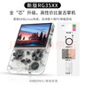 ANBERNIC 安伯尼克新款RG35XX游戲機(jī)開源掌機(jī)便攜式復(fù)古長(zhǎng)續(xù)航街機(jī)可連電視手柄街機(jī)娛樂兒童禮物 白透 RG35XX64G標(biāo)配 曬單實(shí)拍圖