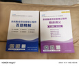 希賽網(wǎng) 2025年軟考中級(jí)系統(tǒng)集成項(xiàng)目管理工程師在線網(wǎng)課考試培訓(xùn)教材課程模擬真題庫(kù)資料視頻錄播 無(wú)憂班學(xué)習(xí)包【4大精品視頻+2本教輔+2套模擬題】 曬單實(shí)拍圖