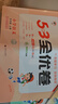 2025秋53全優(yōu)卷 53天天練同步試卷 小學(xué)數(shù)學(xué) 五年級(jí)上冊(cè) RJ 人教版 曬單實(shí)拍圖