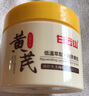 白云山黃芪睡眠面膜免洗抗皺緊致補(bǔ)水提亮涂抹霜清潔泥膜男女士150g 曬單實(shí)拍圖