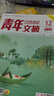2025年青年文摘4-6月雜志期刊打包發(fā)出共6期 初高中生滿分作文素材勵(lì)志文學(xué)文摘期刊 曬單實(shí)拍圖