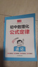 2025一本初中數(shù)學(xué)物理化學(xué)公式定律速記速查手冊初中基礎(chǔ)知識大全初中數(shù)理化公式一本通用七八九年級初一初二初三初中生知識點(diǎn)總結(jié) 數(shù)理化公式定律速記 初中通用 曬單實(shí)拍圖