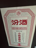 汾酒 小批量釀造 十萬(wàn)票 清香型白酒 45度 450mL 單瓶裝 曬單實(shí)拍圖