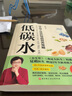 【新華正版】低碳水 萬千讀者信賴的臨床營養(yǎng)專家夏萌醫(yī)生權威著作 減小血糖波動 改善代謝健康 真正適合國人體質(zhì)的慢病營養(yǎng)策略 新華書店養(yǎng)生保健書籍 圖書 曬單實拍圖