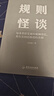 規則怪談 小郭嘉 游戲詞條“規則怪談”同名小說(shuō) 懸疑偵探推理小說(shuō) 規則怪談 曬單實(shí)拍圖