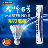 威克多（VICTOR）羽毛球鴨毛球 耐打飛行穩(wěn)定比賽訓(xùn)練用球金黃1號(hào)單筒12只裝 GD1 GD1 77球速 1筒 曬單實(shí)拍圖