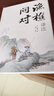 【京倉(cāng)直配】漁樵問對(duì) 漁樵問對(duì)正版書籍 漁樵問對(duì)邵雍 漁樵問對(duì)譯注 魚樵問對(duì) 瞧橋喬 寒窯賦 漁樵問對(duì)白話文版 邵雍經(jīng)典著作借易理之道答人生謎題北宋理學(xué)家邵雍經(jīng)典國(guó)學(xué)讀物圖書原著全譯文 【官方正版 單 曬單實(shí)拍圖