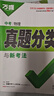 2026萬唯中考真題分類試卷全國版語文數(shù)學英語物理化學道法歷史生物地理真題分類卷初二初三試題精選研究八年級九年級專項訓練全國中考真題匯編萬唯中考官方旗艦店 真題分類卷 物理＞26新版 曬單實拍圖